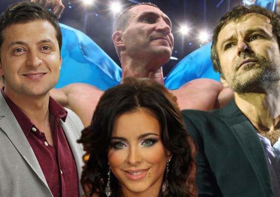 Кличко и Вакарчук возглавили рейтинг самых дорогих и популярных звезд Украины