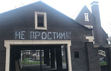 На доме члена ОПГ Лукашенко Баскова появилась надпись «Не забудем, не простим!»