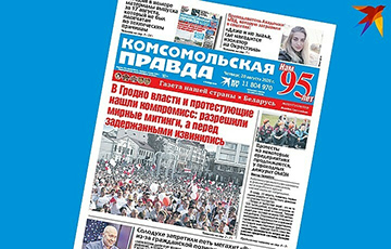 В белорусскую редакцию «Комсомольской правды» пришел госконтроль