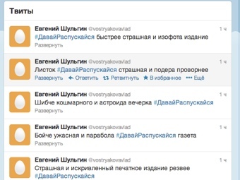 Спамеры в Twitter поддержали сбор голосов за роспуск Госдумы