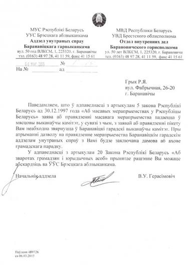 В Барановичах запретили пикет за права рабочих