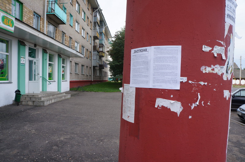 Фотофакт: «Партизанский» самиздат в Слуцке
