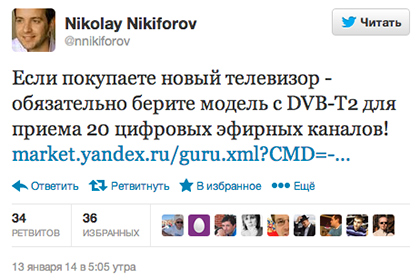 Глава Минкомсвязи прорекламировал в твиттере цифровые телевизоры