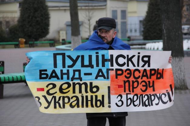 «Путинские банд-агрессоры прочь из Украины и Беларуси!»