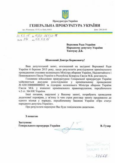 Украинцы требуют отозвать из Минска посла Ежеля