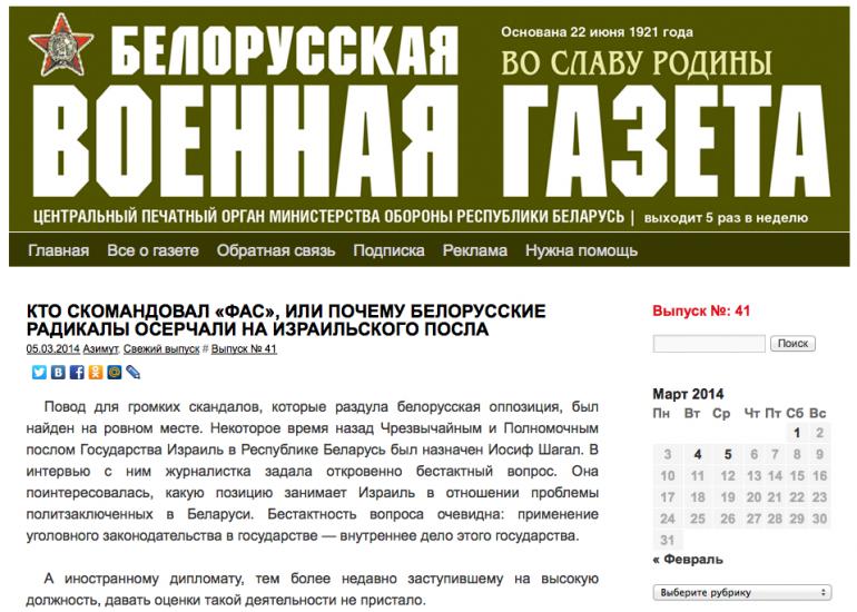 «Во славу Родины» защищает посла Израиля Шагала от белорусских оппозиционеров