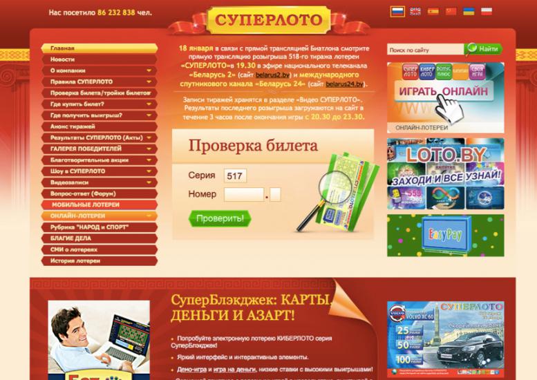 Лукашенковские лотереи игнорируют белорусский язык