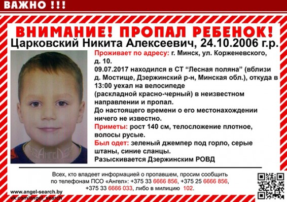 10-летний мальчик из Минска пропал во время отдыха на даче в Дзержинском районе