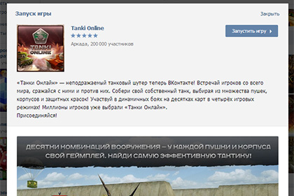 Игра «Танки онлайн» запущена во «ВКонтакте»