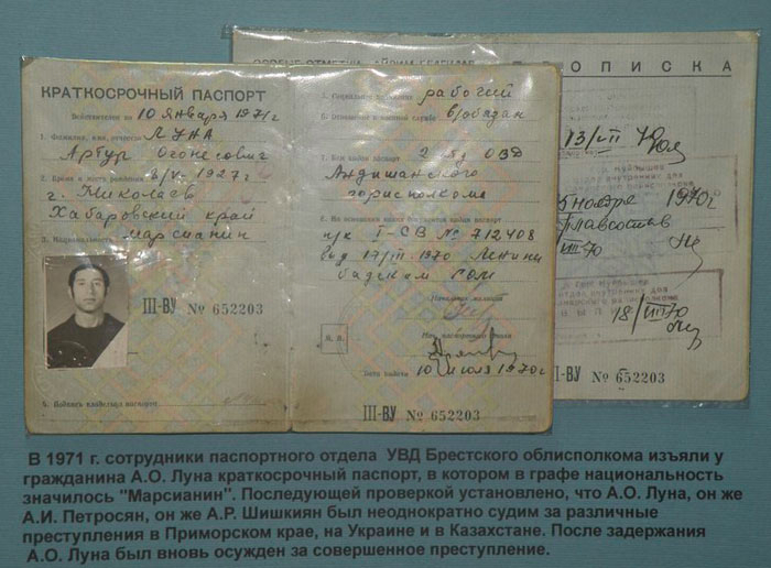 В музее МВД нашли паспорт инопланетянина