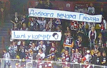 Фанаты берлинского «Айсберена» приветствовали болельщиков «Немана» по-белорусски